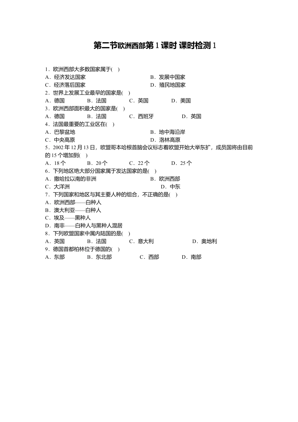 第8章 第2节 欧洲西部第1课时同步测试-人教版初中地理.doc_第1页