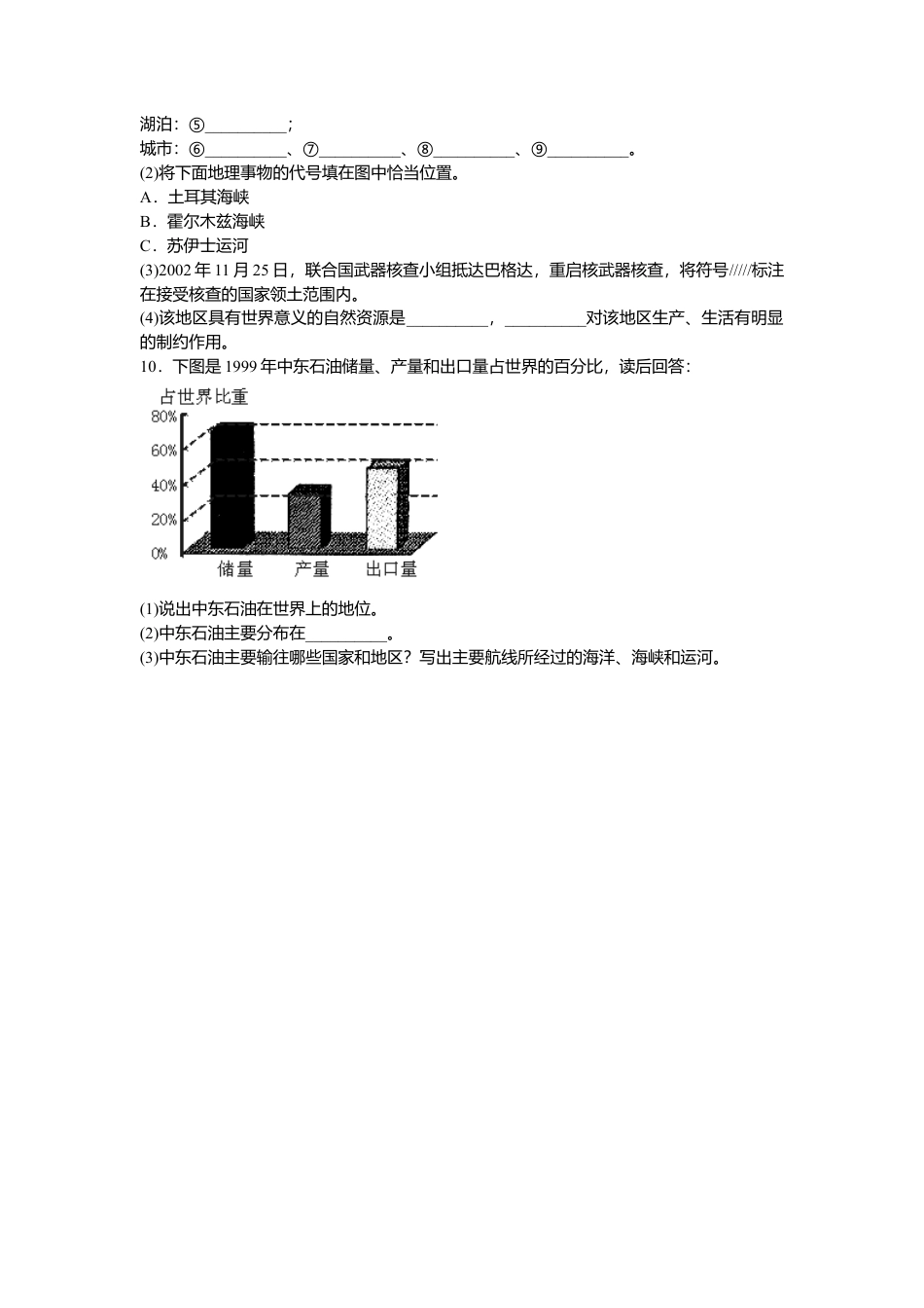 第8章 第1节中东第2课时同步测试-人教版初中地理.doc_第2页