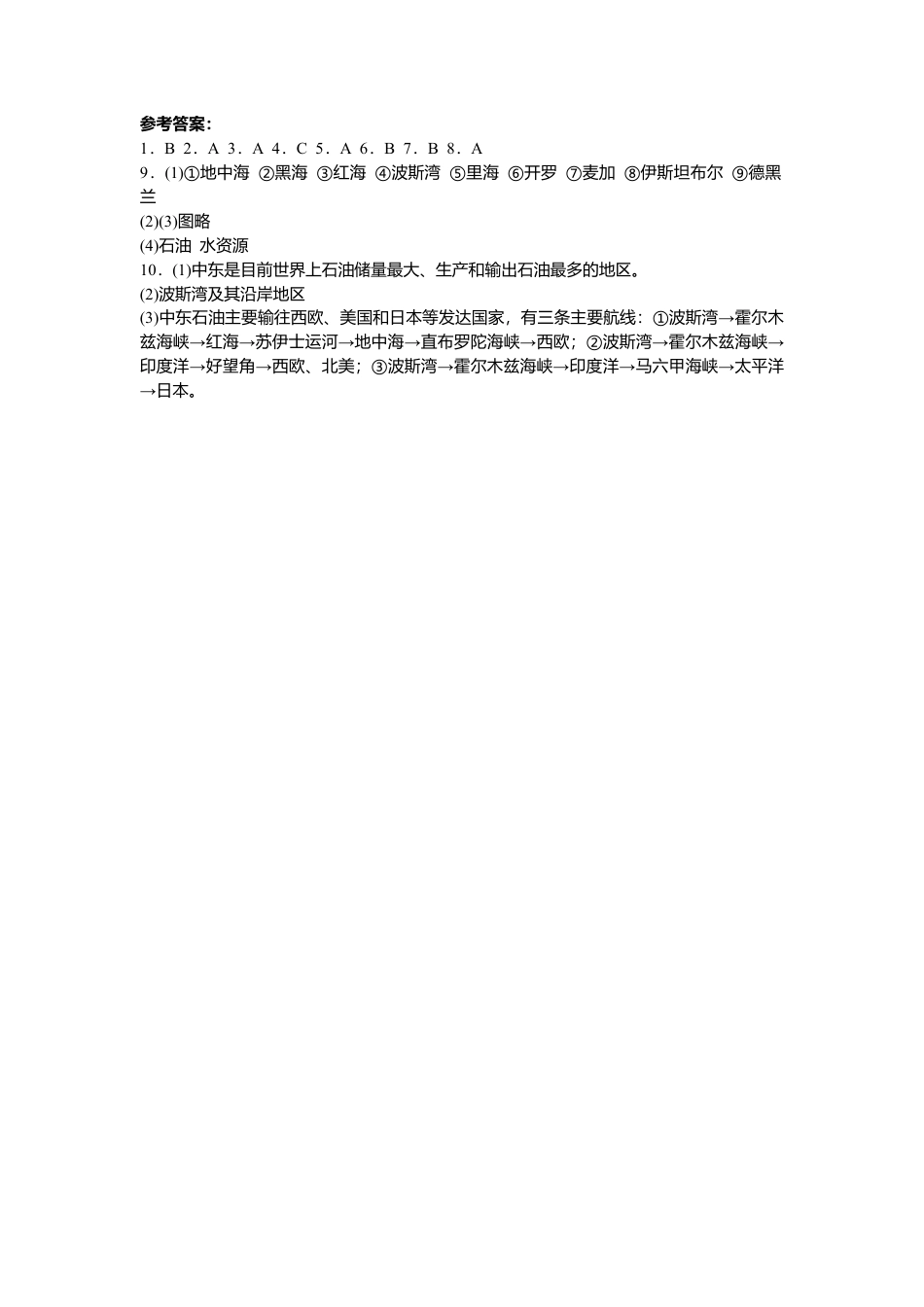 第8章 第1节中东第2课时同步测试-人教版初中地理.doc_第3页