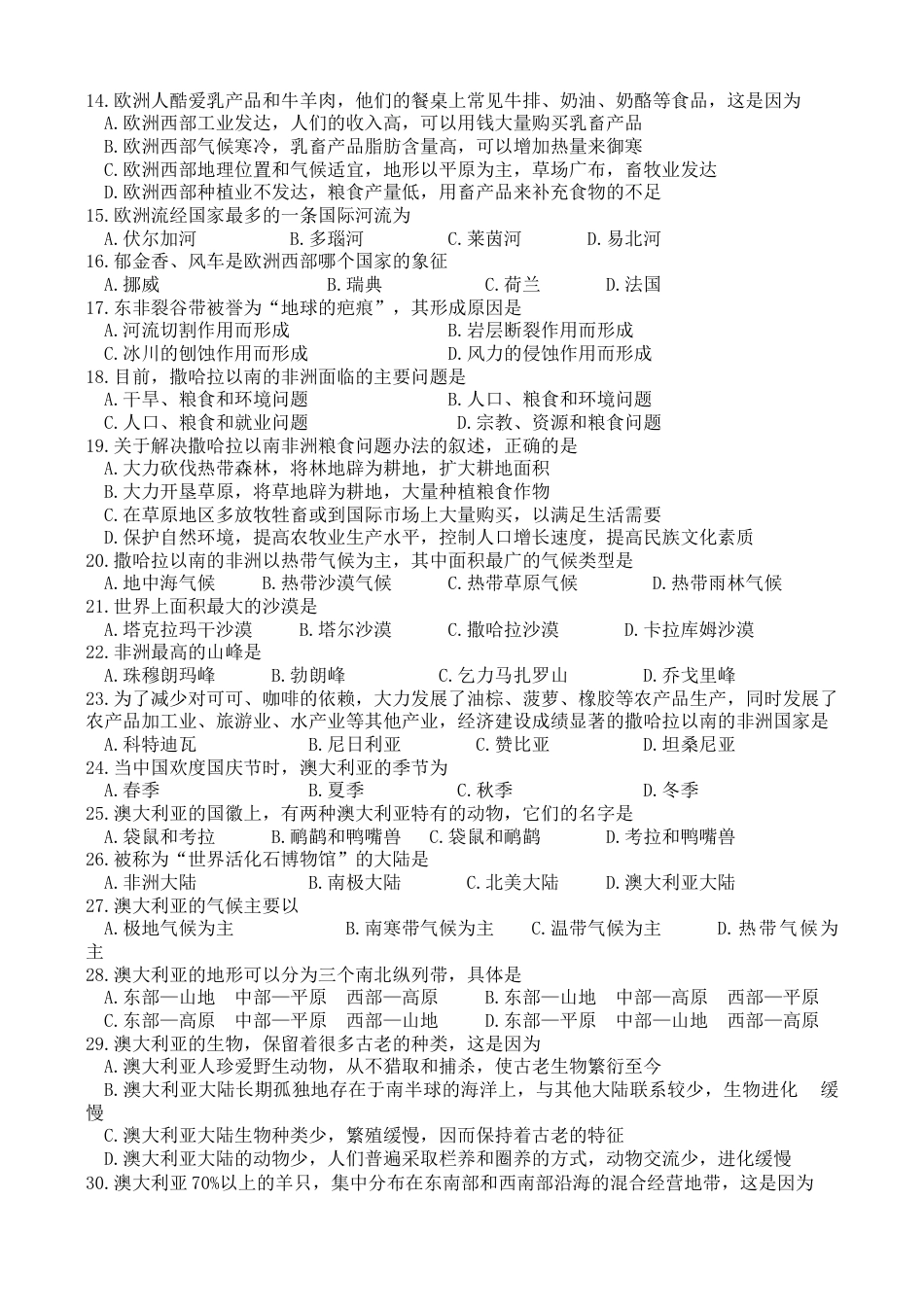 第8单元试卷-人教版初中地理.doc_第2页