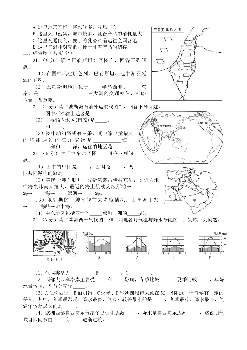 第8单元试卷-人教版初中地理.doc_第3页