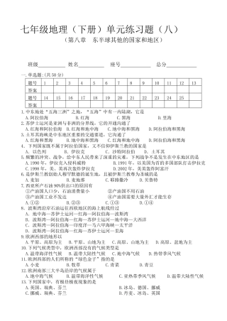 第8单元试卷-人教版初中地理.doc