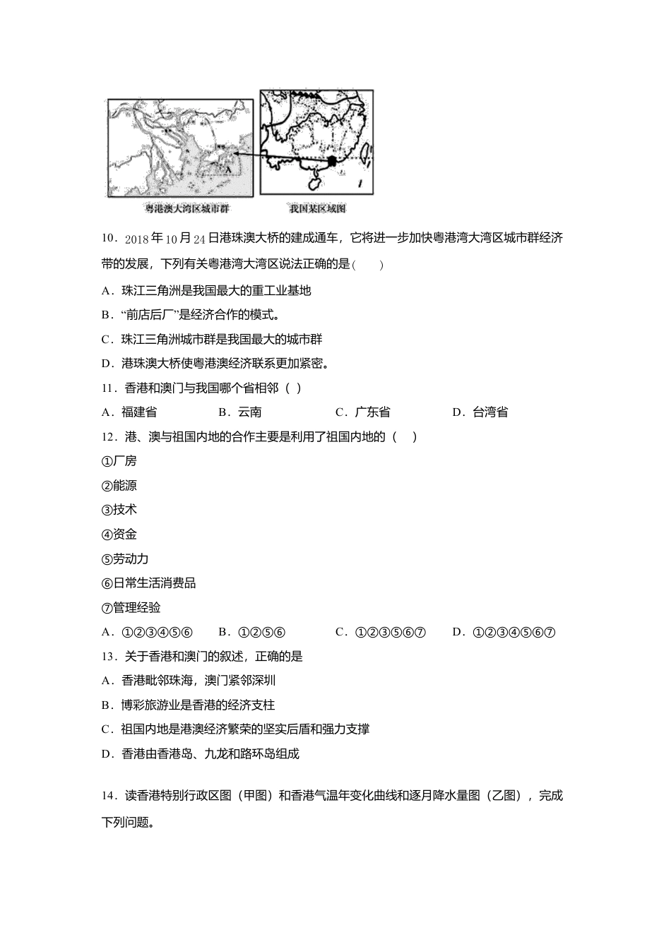 第7章第3节 “东方明珠”——香港和澳门 同步练习(解析版)-人教版初中地理.doc_第3页