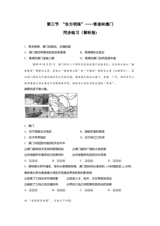 第7章第3节 “东方明珠”——香港和澳门 同步练习（解析版)-人教版初中地理.doc