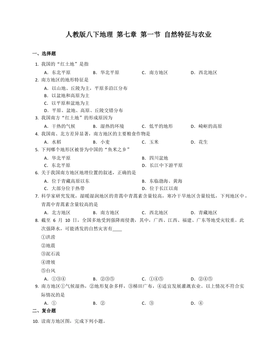第7章第1节 自然特征与农业(附解析)-人教版初中地理.docx_第1页