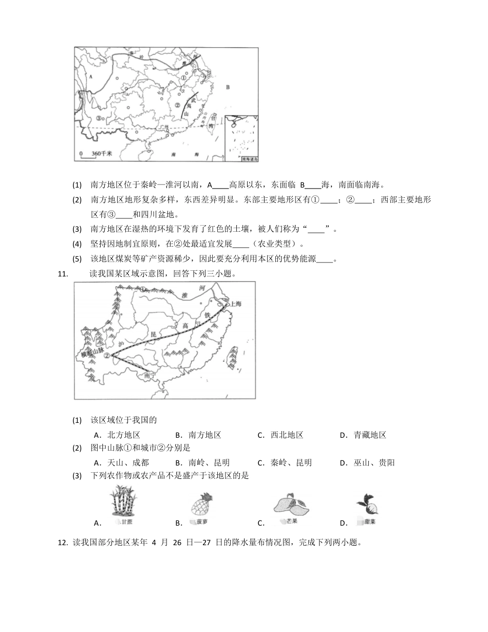 第7章第1节 自然特征与农业(附解析)-人教版初中地理.docx_第2页