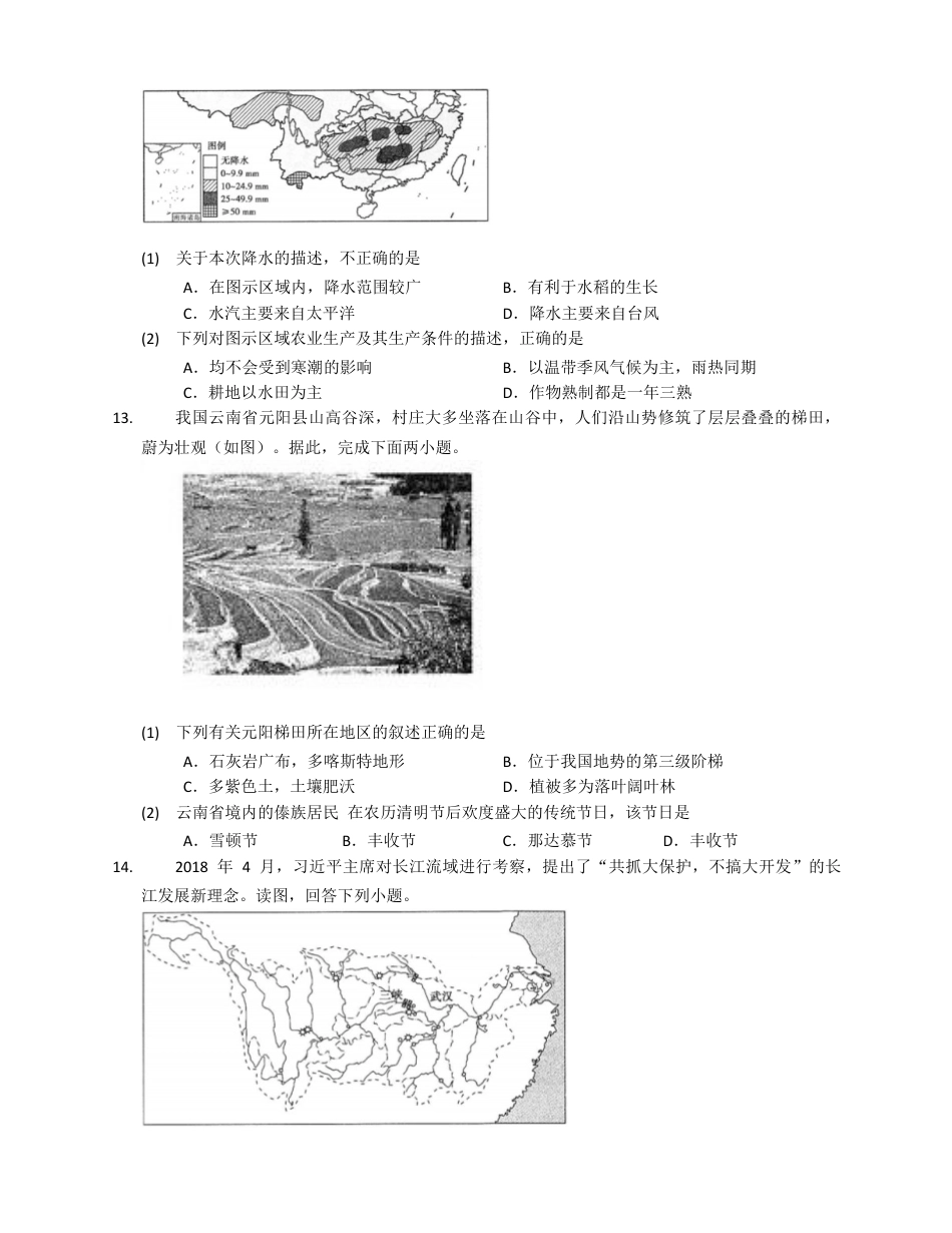 第7章第1节 自然特征与农业(附解析)-人教版初中地理.docx_第3页