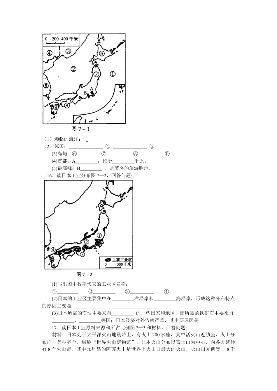 第7章 我们临近的国家和地区 第一二三四节同步测试-人教版初中地理.doc_第2页