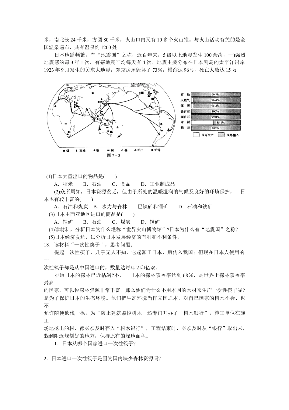 第7章 我们临近的国家和地区 第一二三四节同步测试-人教版初中地理.doc_第3页