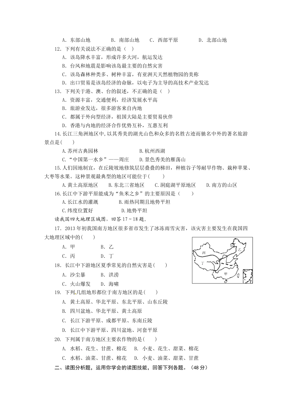 第7章 南方地区(有答案)-人教版初中地理.docx_第2页