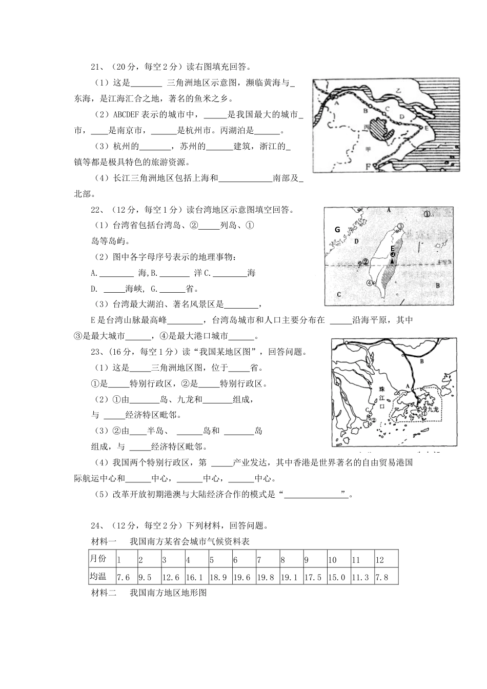 第7章 南方地区(有答案)-人教版初中地理.docx_第3页