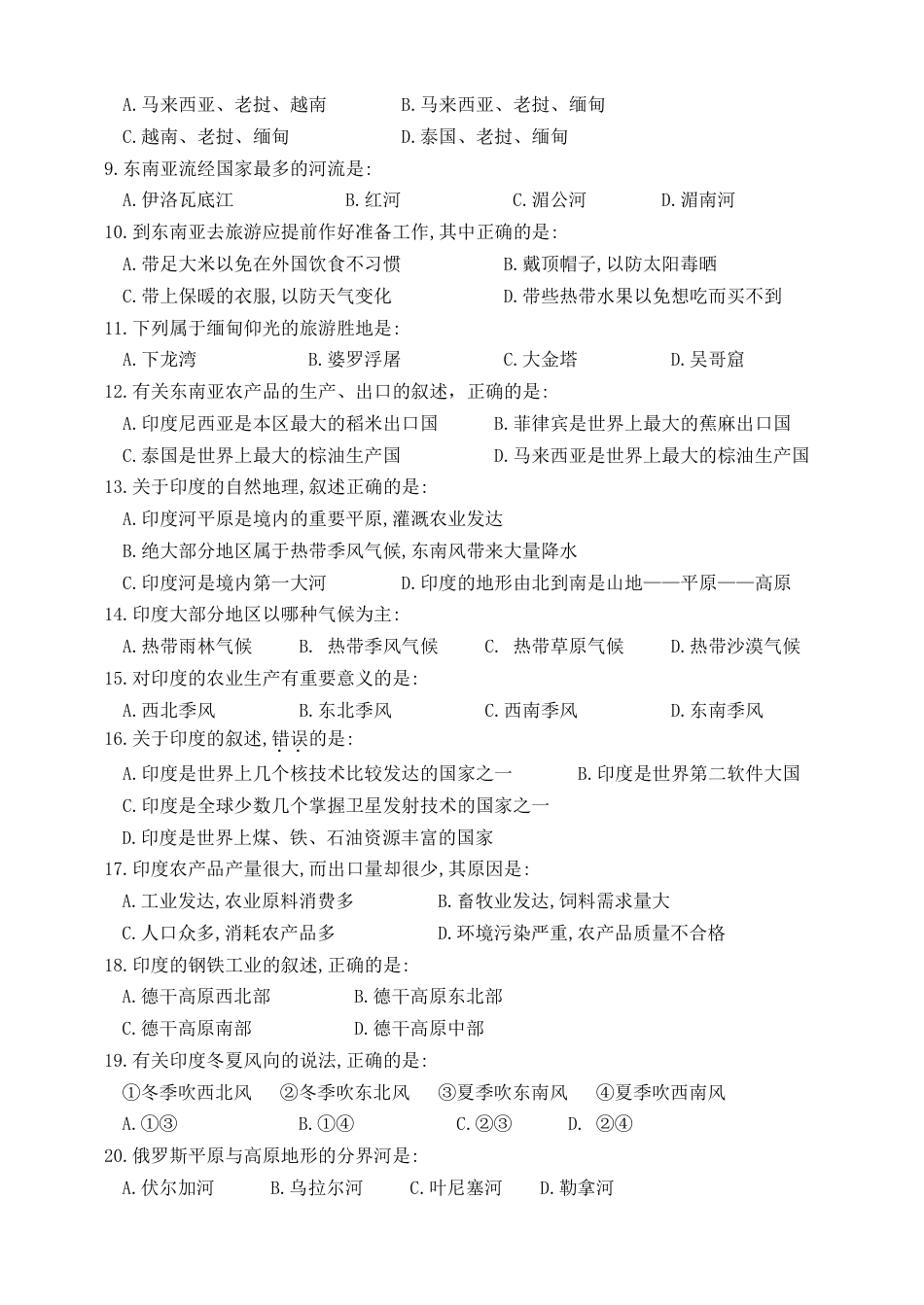 第7单元试卷-人教版初中地理.doc_第2页