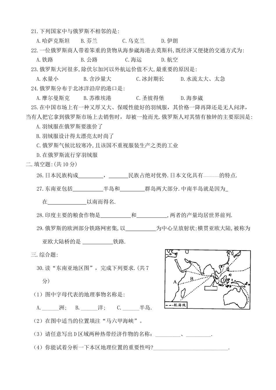 第7单元试卷-人教版初中地理.doc_第3页