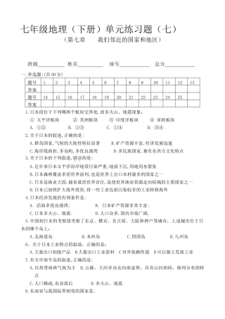 第7单元试卷-人教版初中地理.doc