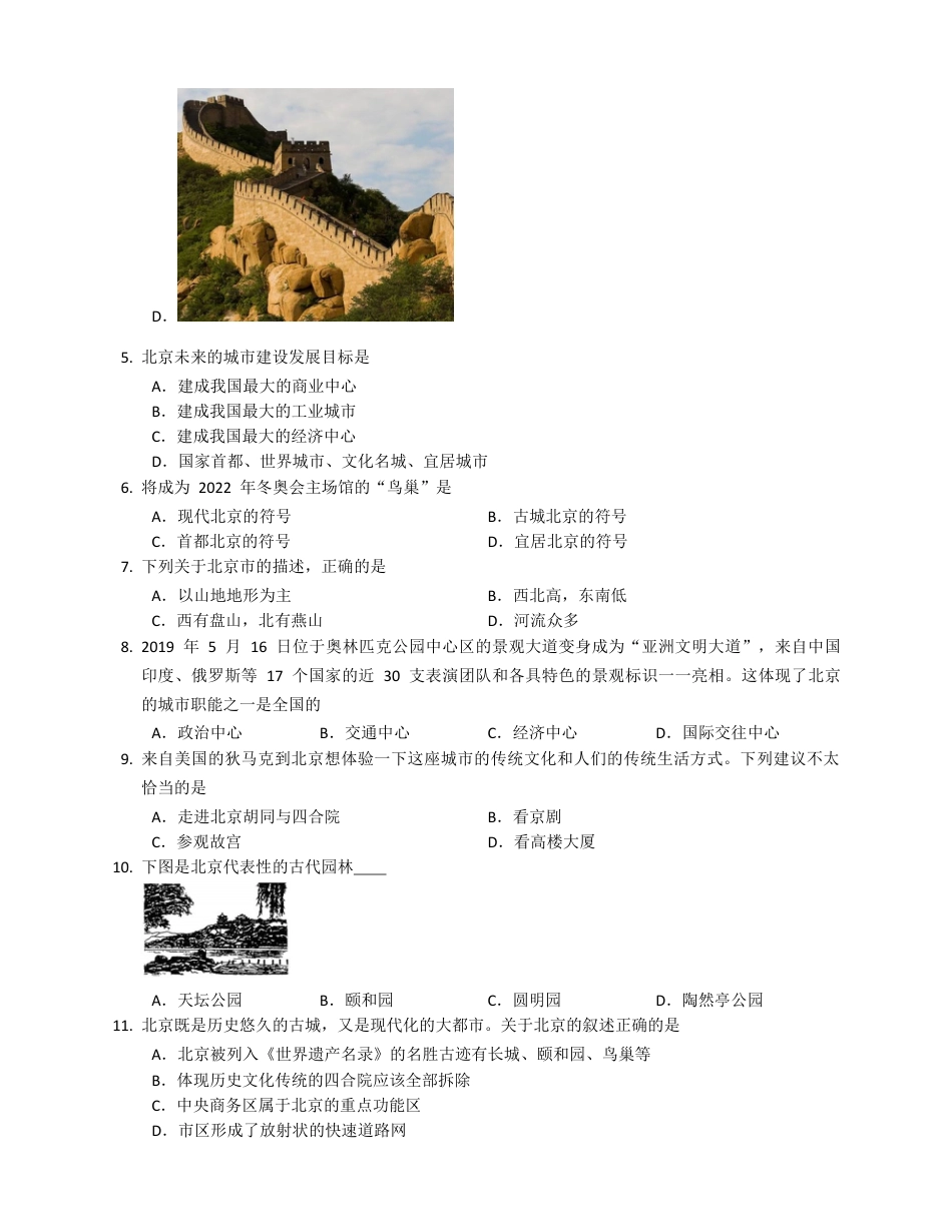 第6章第4节 祖国的首都——北京(附解析)-人教版初中地理.docx_第2页