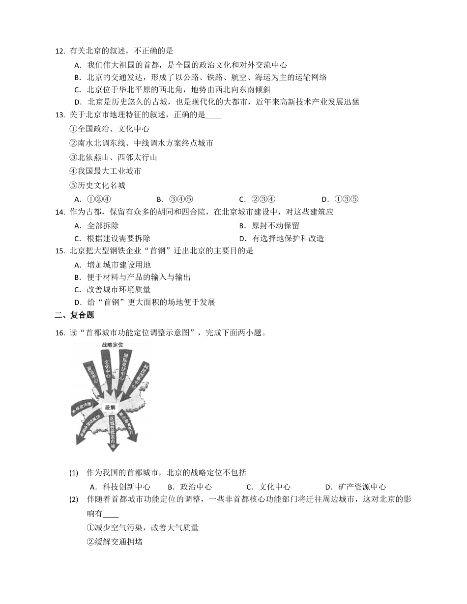 第6章第4节 祖国的首都——北京(附解析)-人教版初中地理.docx_第3页