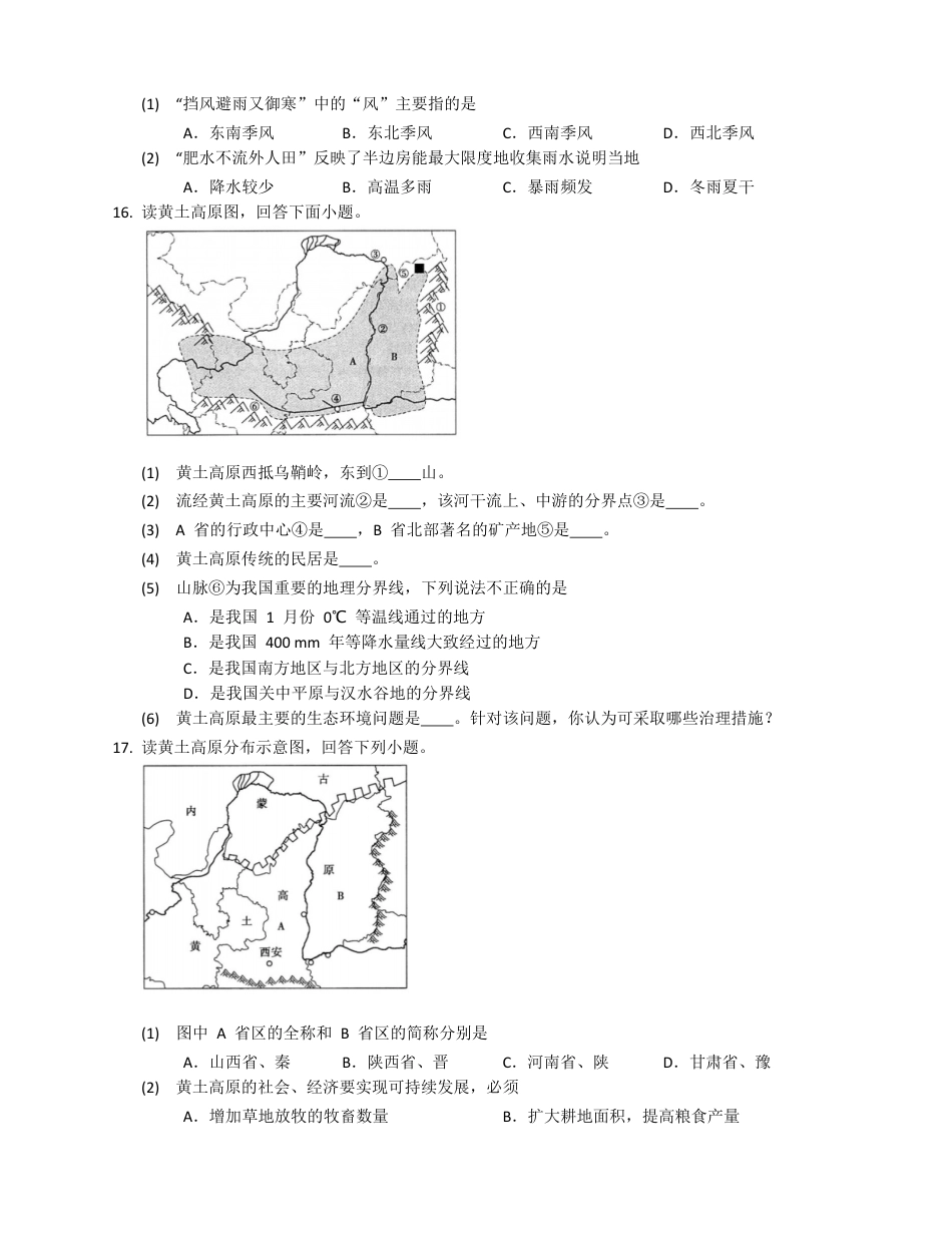 第6章第3节 世界最大的黄土堆积区----黄土高原(附解析)-人教版初中地理.docx_第3页