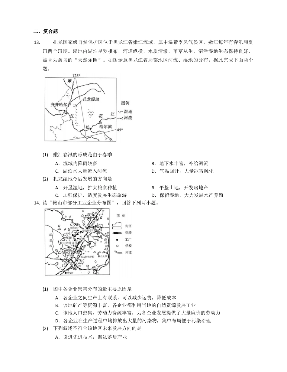 第6章第2节 ”白山黑水“——东北三省(附解析)-人教版初中地理.docx_第2页