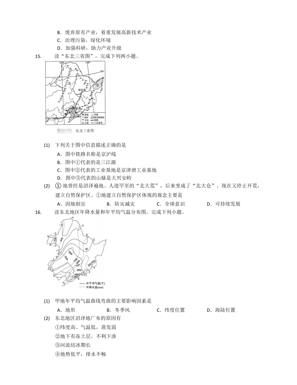 第6章第2节 ”白山黑水“——东北三省(附解析)-人教版初中地理.docx_第3页