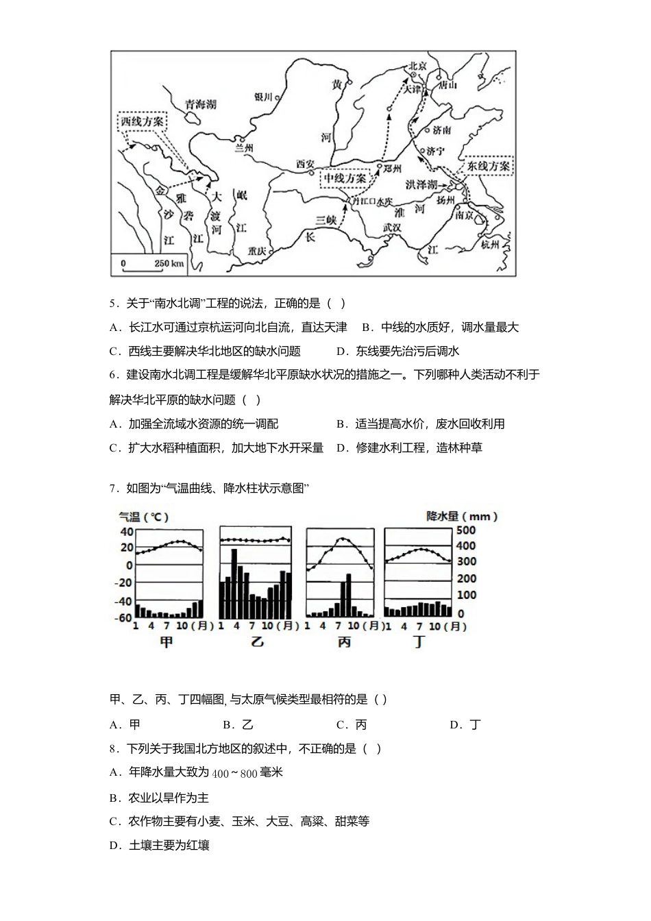 第6章第1节 自然特征与农业 同步练习(word版含解析)-人教版初中地理.doc_第2页