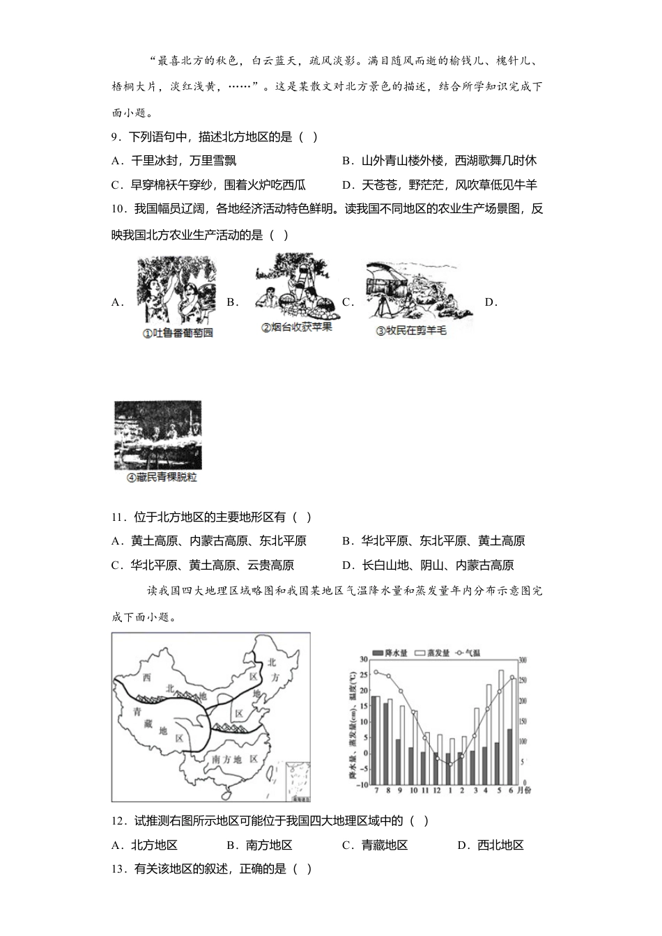 第6章第1节 自然特征与农业 同步练习(word版含解析)-人教版初中地理.doc_第3页