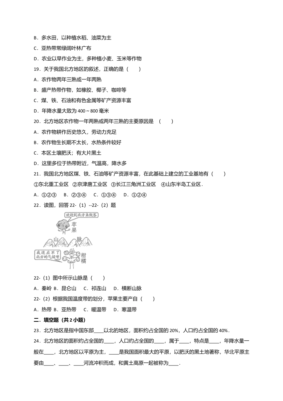 第6章《北方地区》同步检测与解析-人教版初中地理.doc_第3页