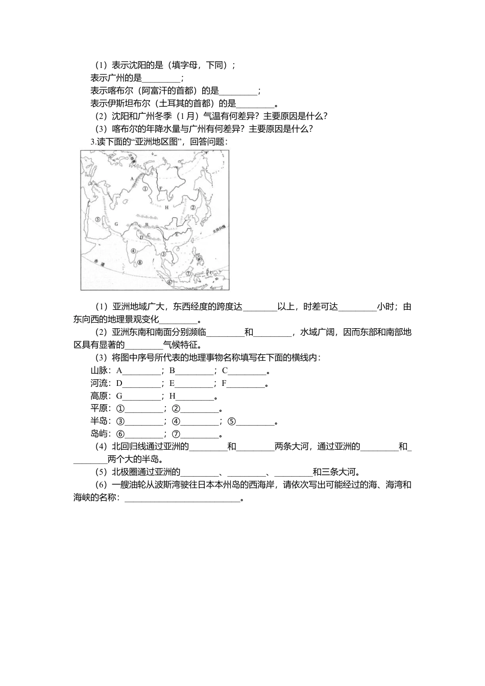 第6章 第1节位置和范围 第2节自然环境同步测试-人教版初中地理.doc_第2页