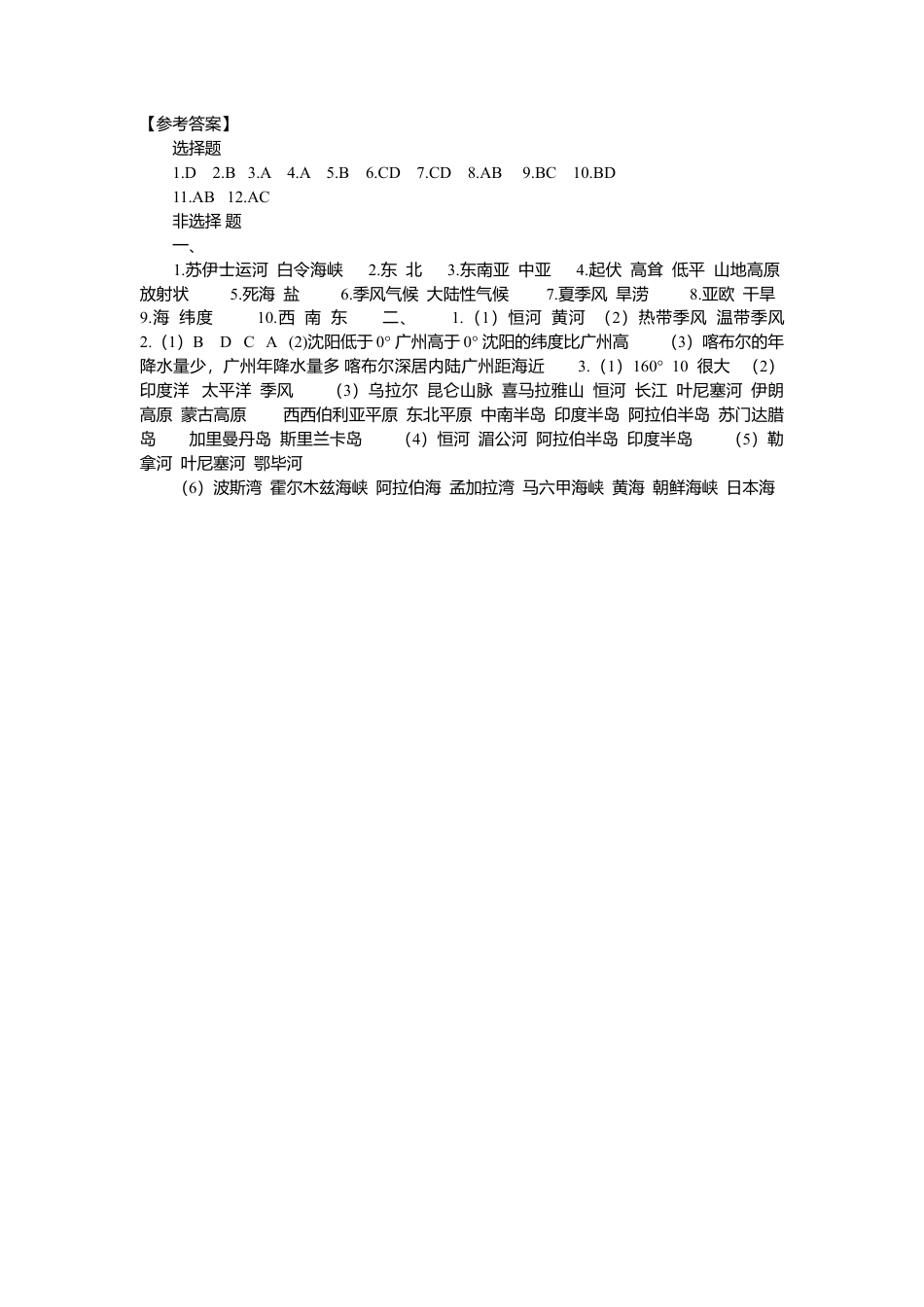 第6章 第1节位置和范围 第2节自然环境同步测试-人教版初中地理.doc_第3页