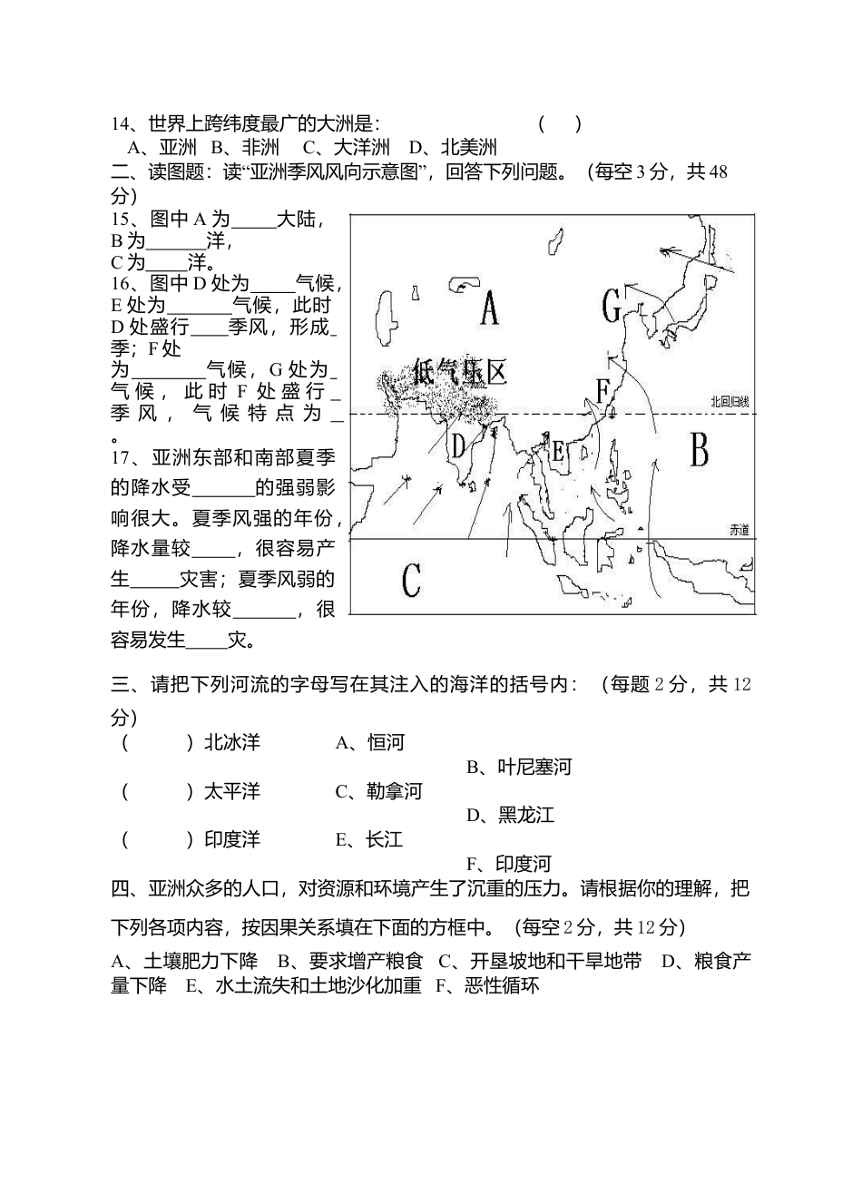 第6单元试卷-人教版初中地理.doc_第2页