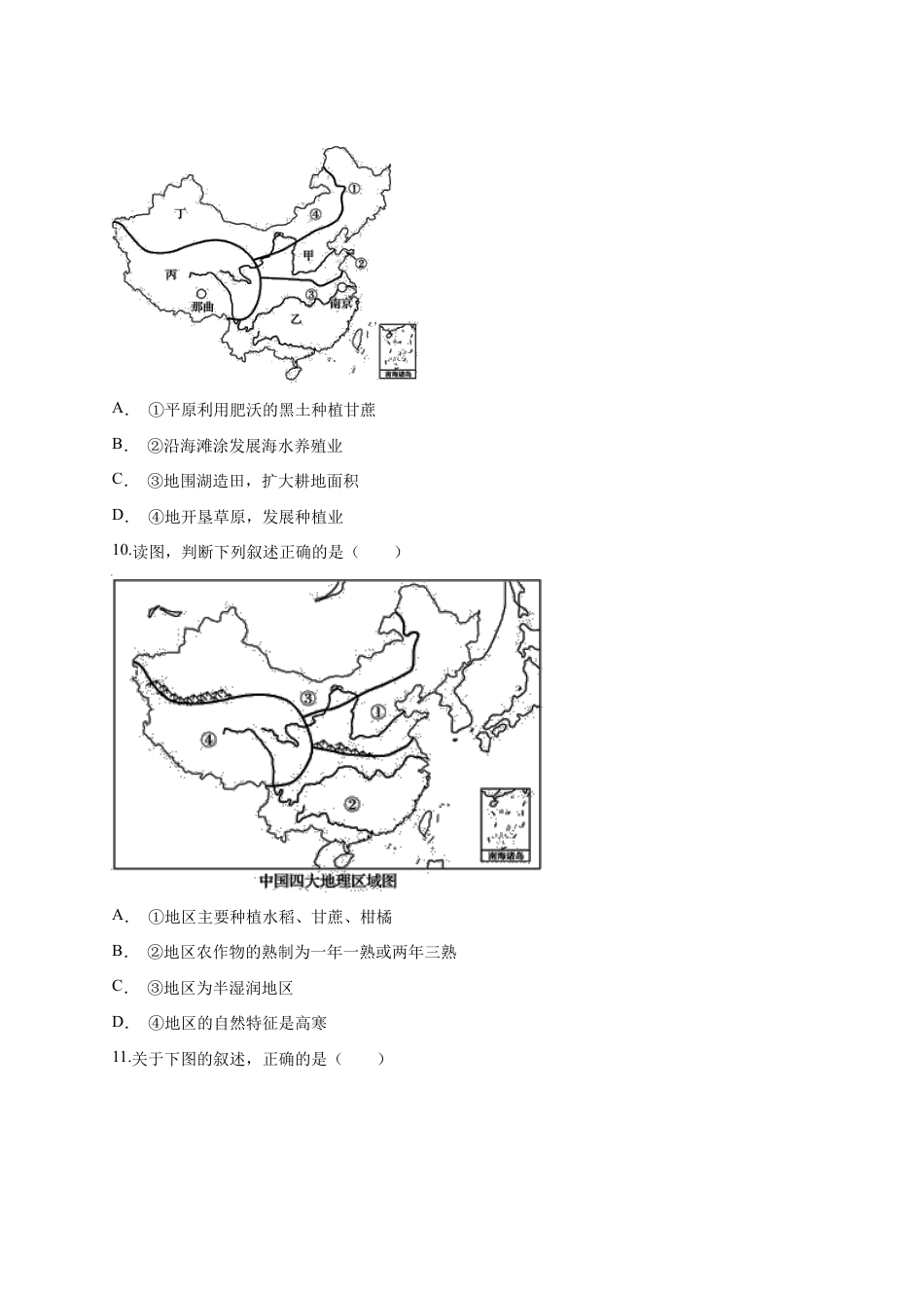 第5章《中国的地理差异》测试卷(word版含解析)-人教版初中地理.docx_第3页