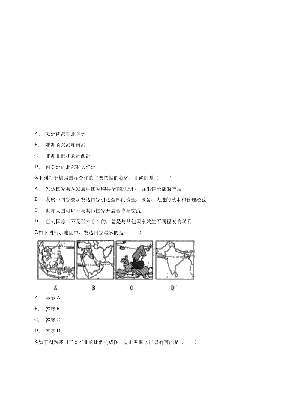 第5章《发展与合作》单元测试卷(Word附解析)-人教版初中地理.docx_第2页