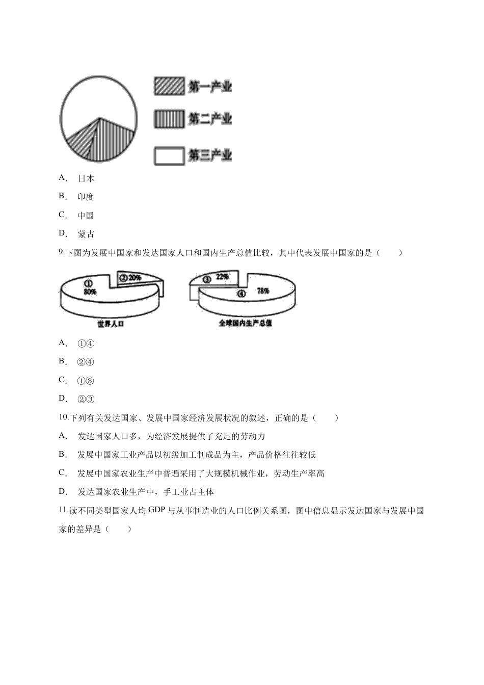 第5章《发展与合作》单元测试卷(Word附解析)-人教版初中地理.docx_第3页