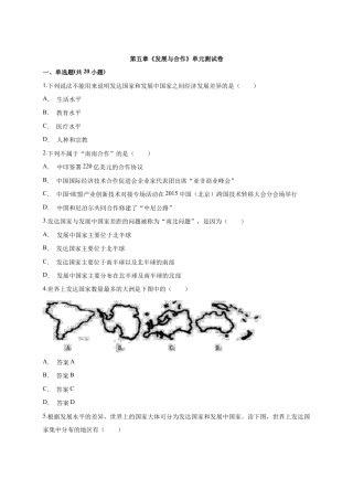 第5章《发展与合作》单元测试卷（Word附解析）-人教版初中地理.docx