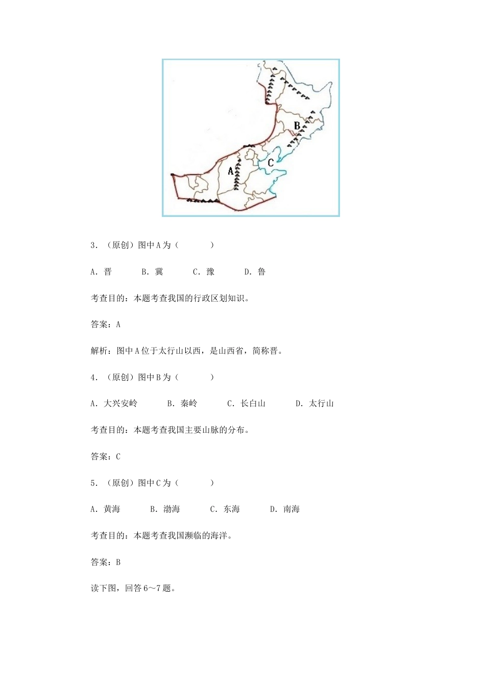第5章 中国的地理差异单元测试及答案-人教版初中地理.doc_第2页
