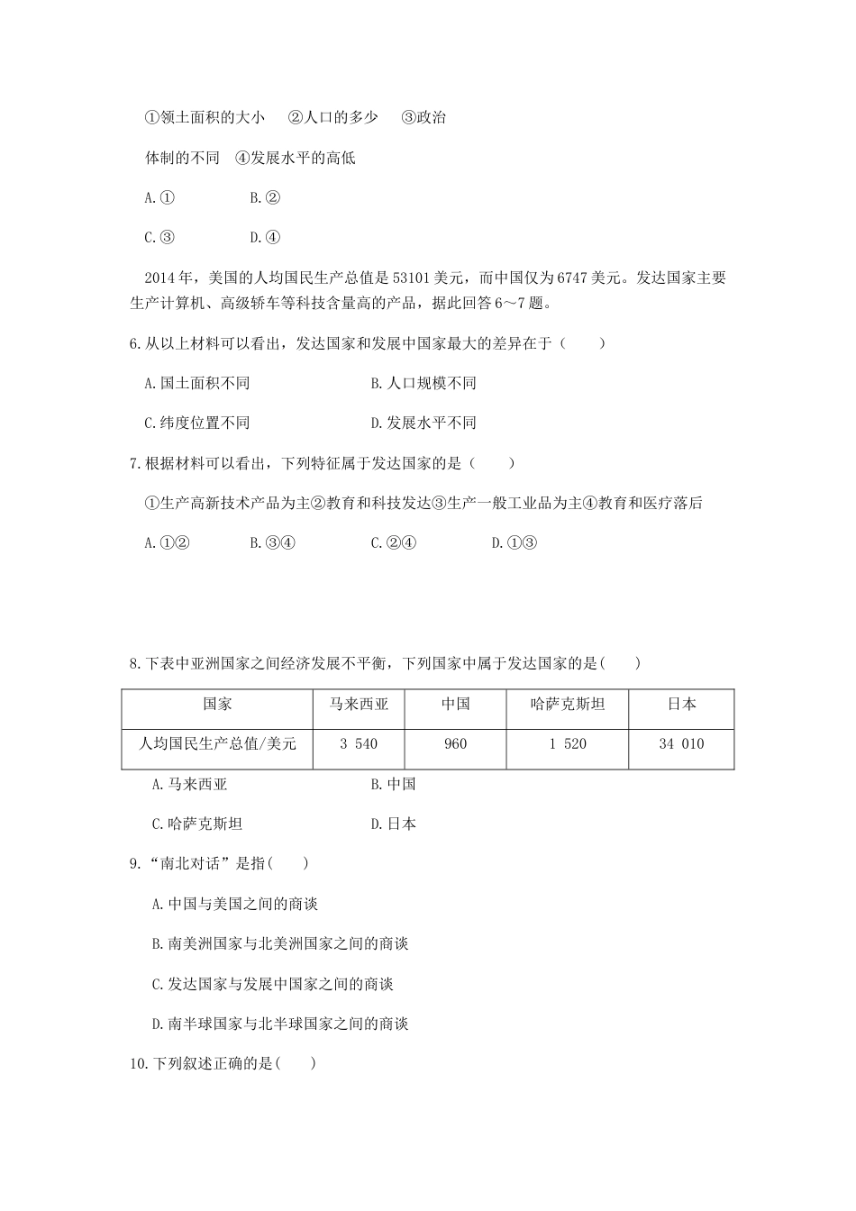 第5章 发展与合作 单元检测题-人教版初中地理.docx_第2页