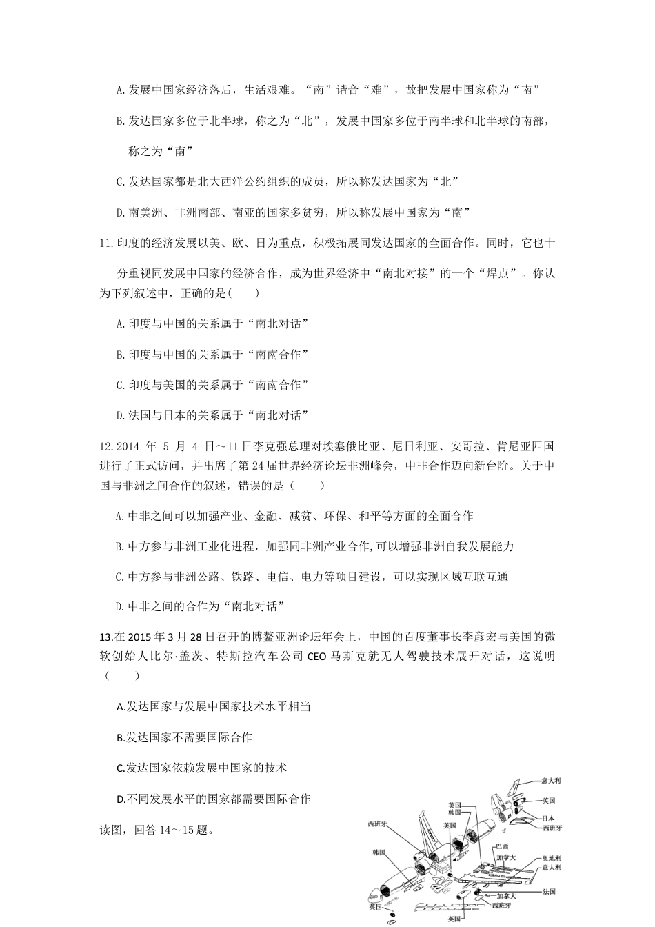 第5章 发展与合作 单元检测题-人教版初中地理.docx_第3页