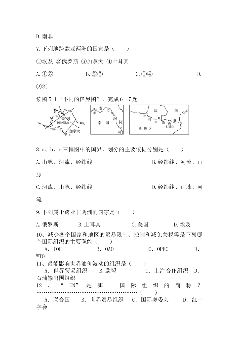 第5章 发展与合作 单元测试题-人教版初中地理.doc_第2页