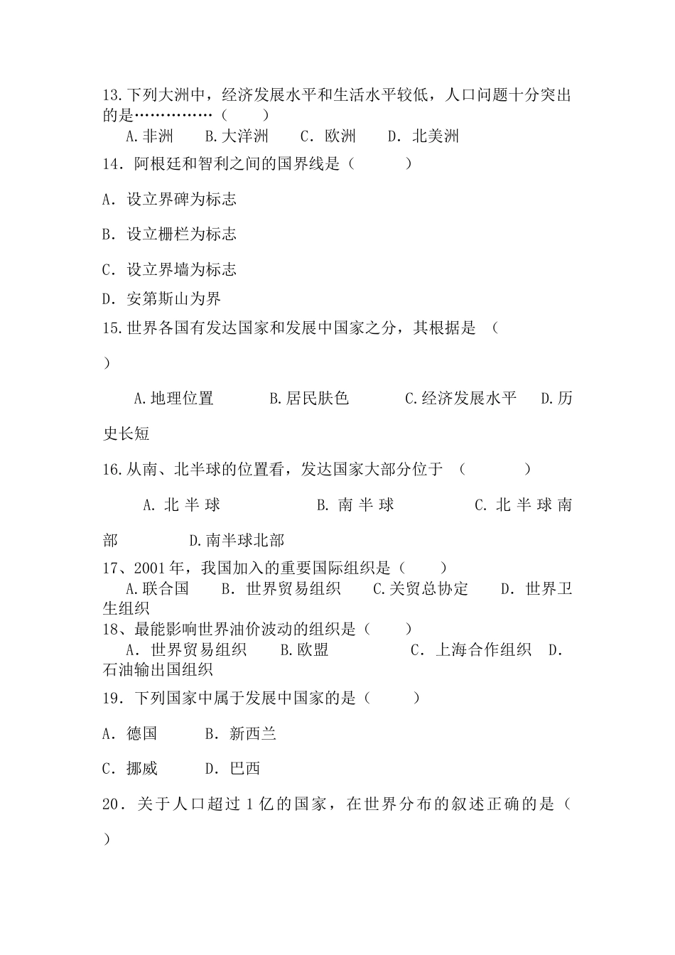 第5章 发展与合作 单元测试题-人教版初中地理.doc_第3页
