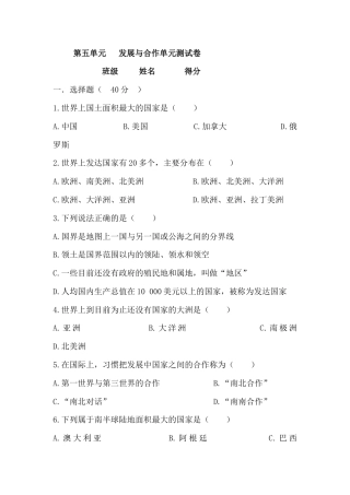 第5章 发展与合作 单元测试题-人教版初中地理.doc