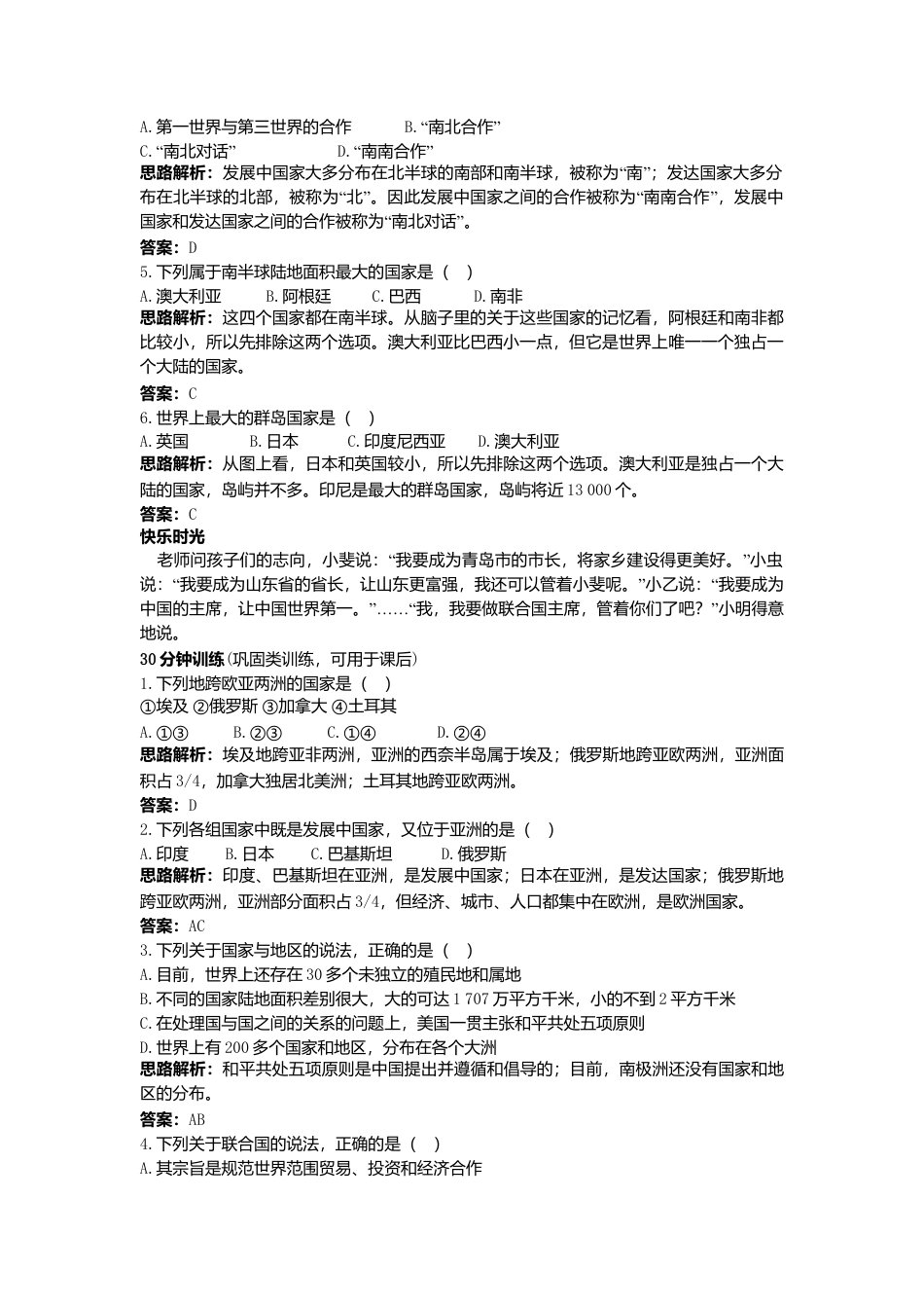 第5章 第1节 同步测控优化训练 发展与合作-人教版初中地理.doc_第2页