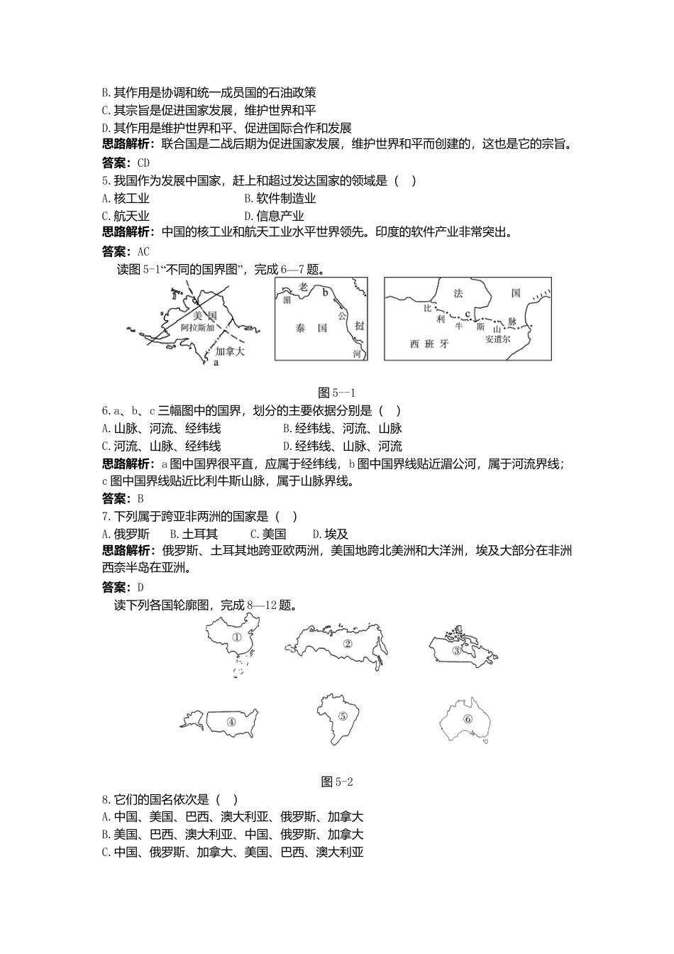 第5章 第1节 同步测控优化训练 发展与合作-人教版初中地理.doc_第3页