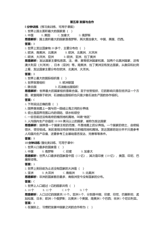 第5章 第1节 同步测控优化训练 发展与合作-人教版初中地理.doc