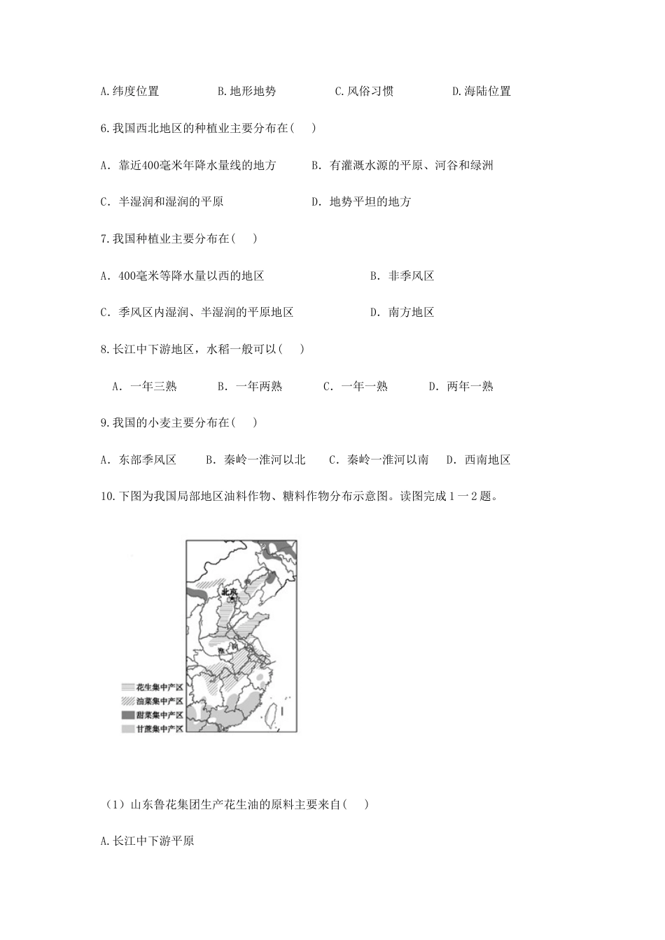 第4章第2节 农业 练习题-人教版初中地理.doc_第2页