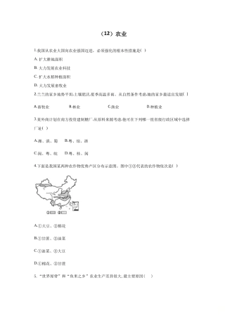 第4章第2节 农业 练习题-人教版初中地理.doc