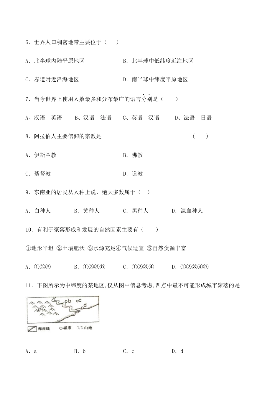 第4章《居民与聚落》测试题(Word含答案)-人教版初中地理.docx_第2页