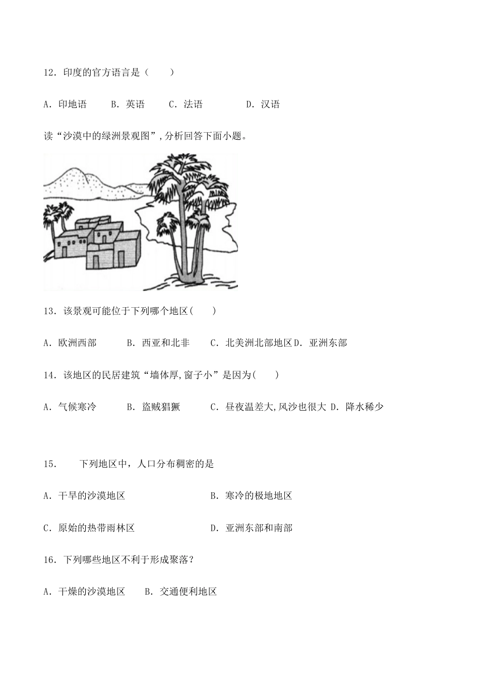 第4章《居民与聚落》测试题(Word含答案)-人教版初中地理.docx_第3页