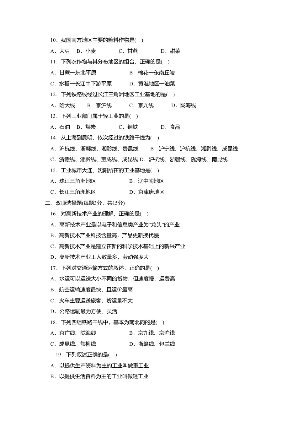 第4章 综合能力与应用创新能力-人教版初中地理.doc_第2页