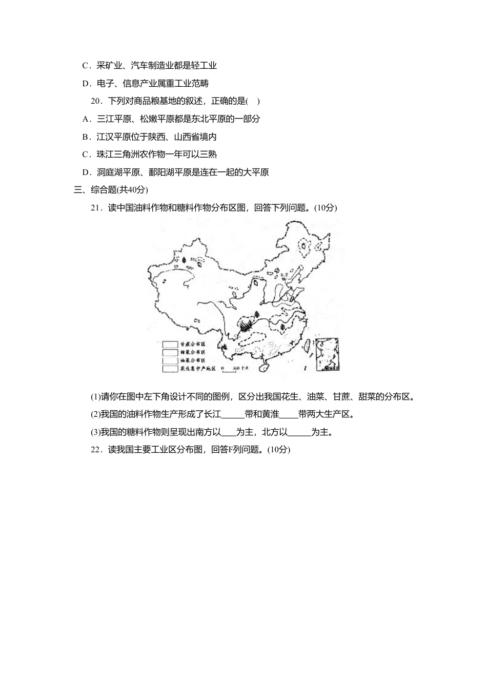 第4章 综合能力与应用创新能力-人教版初中地理.doc_第3页