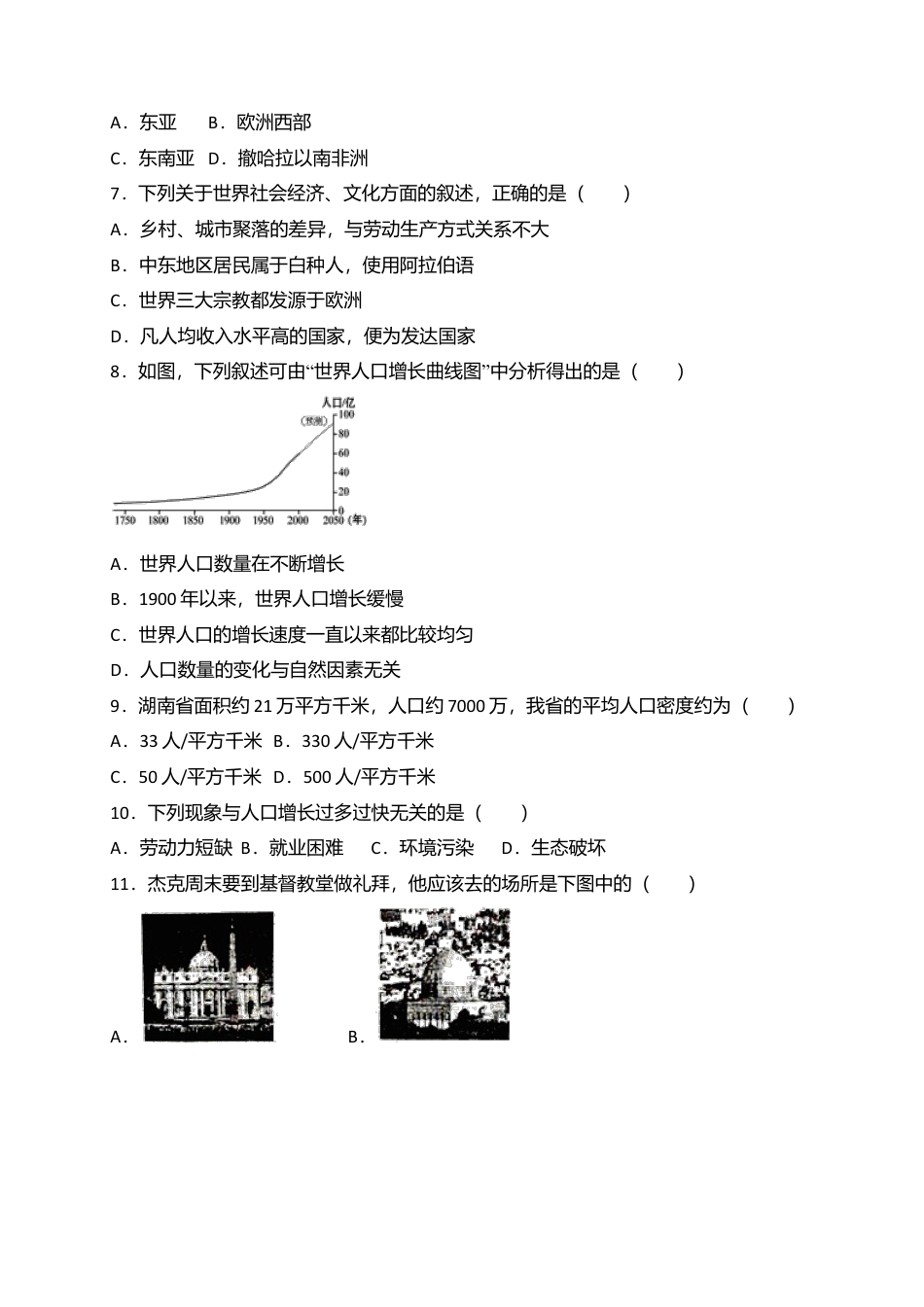 第4章 居民与聚落 单元检测题-人教版初中地理.doc_第2页