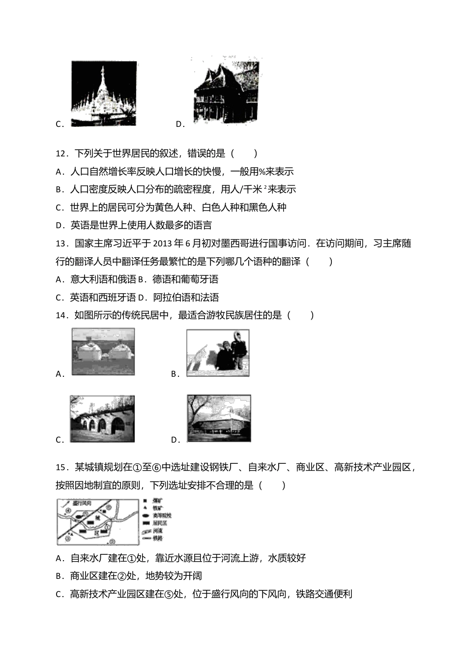 第4章 居民与聚落 单元检测题-人教版初中地理.doc_第3页